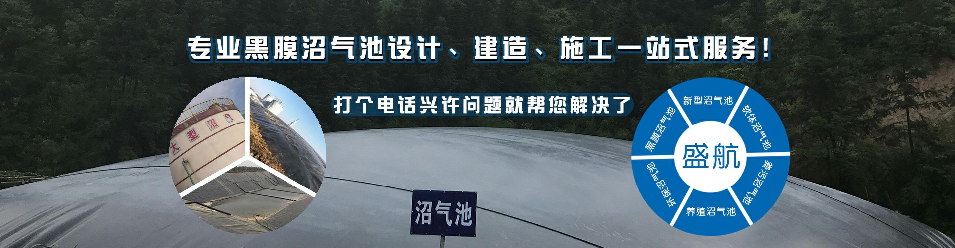 养殖沼气池